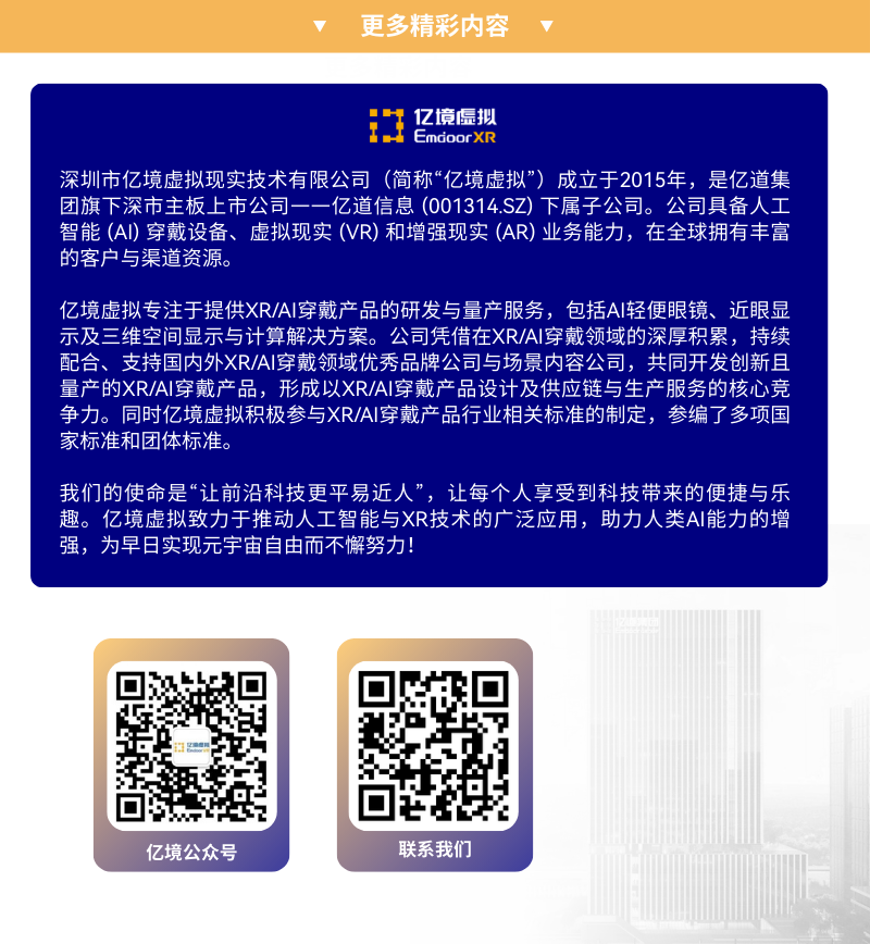 亿境虚拟介绍-中文