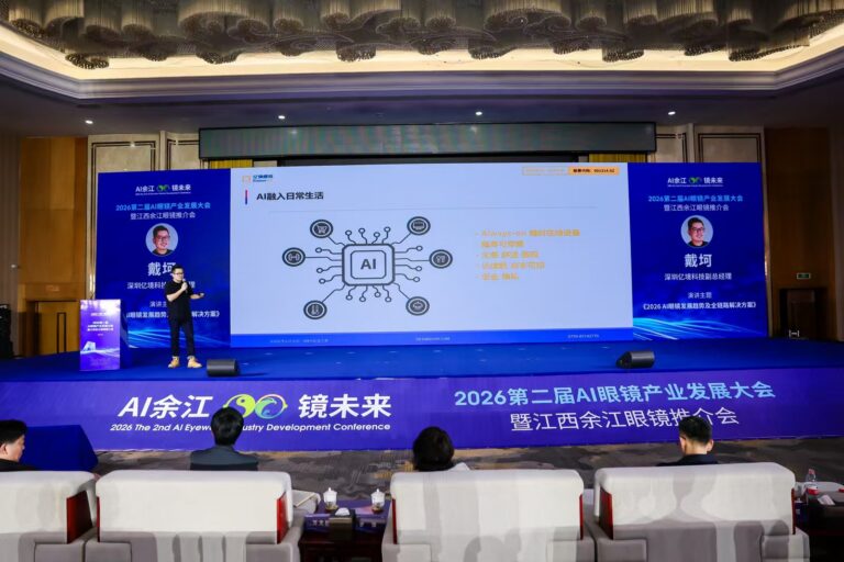AI Glasses Trends from the Yujiang AI Glasses Industry Conference